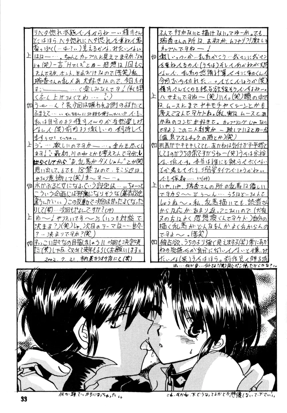 Amaiwana Page.32