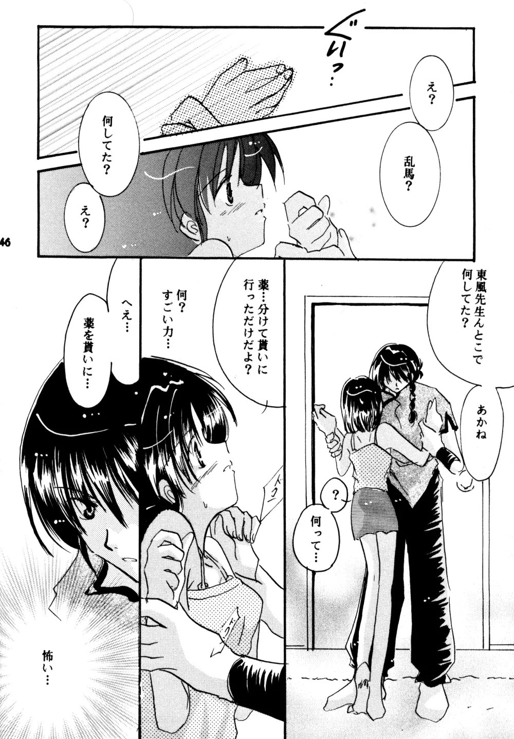 Amaiwana Page.45