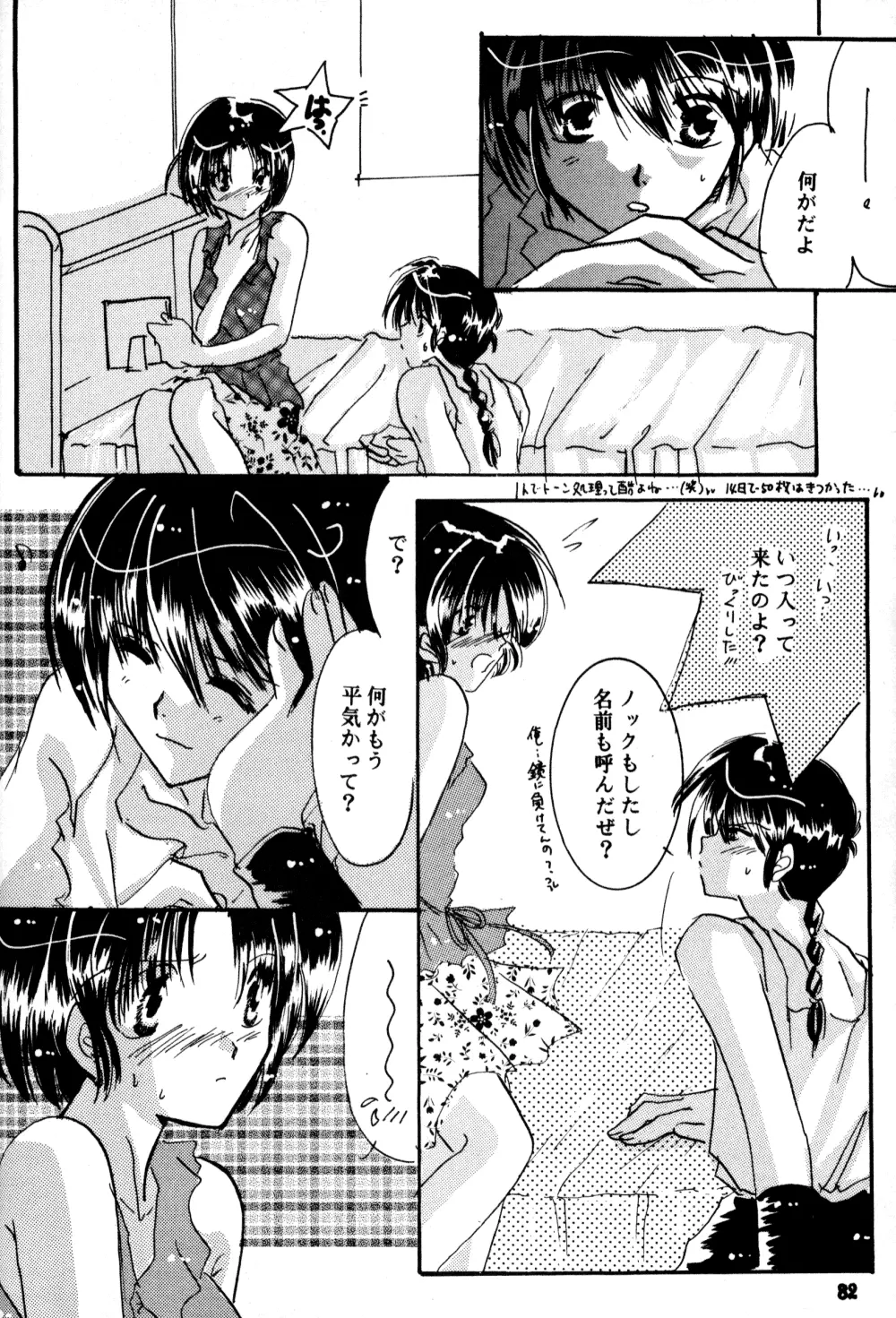 Amaiwana Page.81