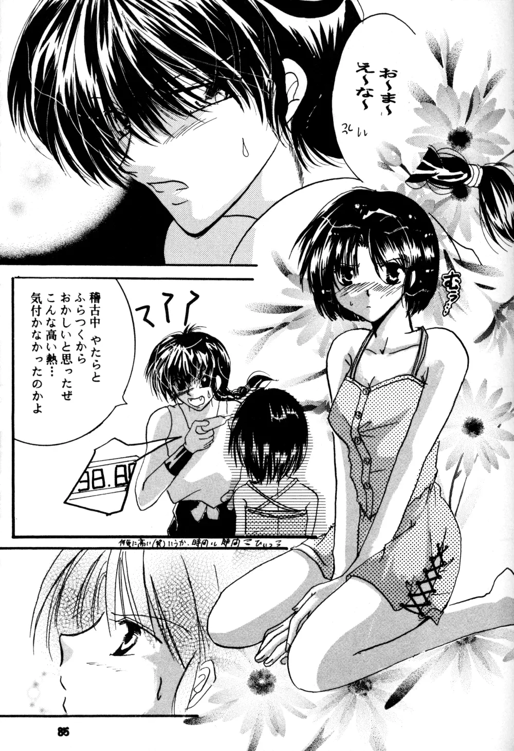 Amaiwana Page.84