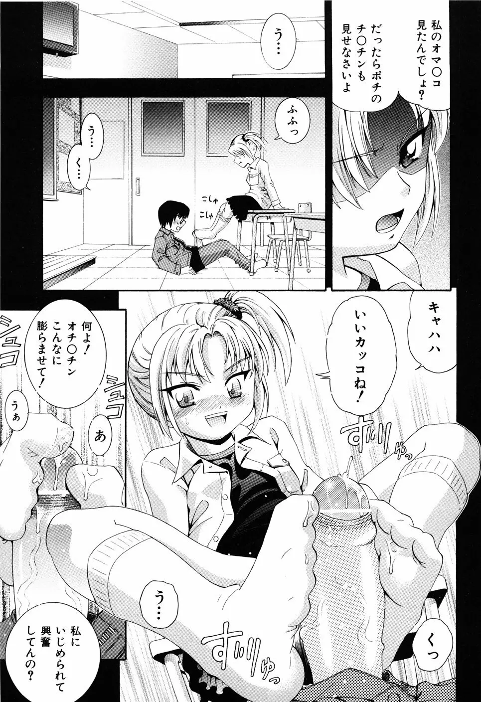 少女の胸がふくらむ時 Page.107