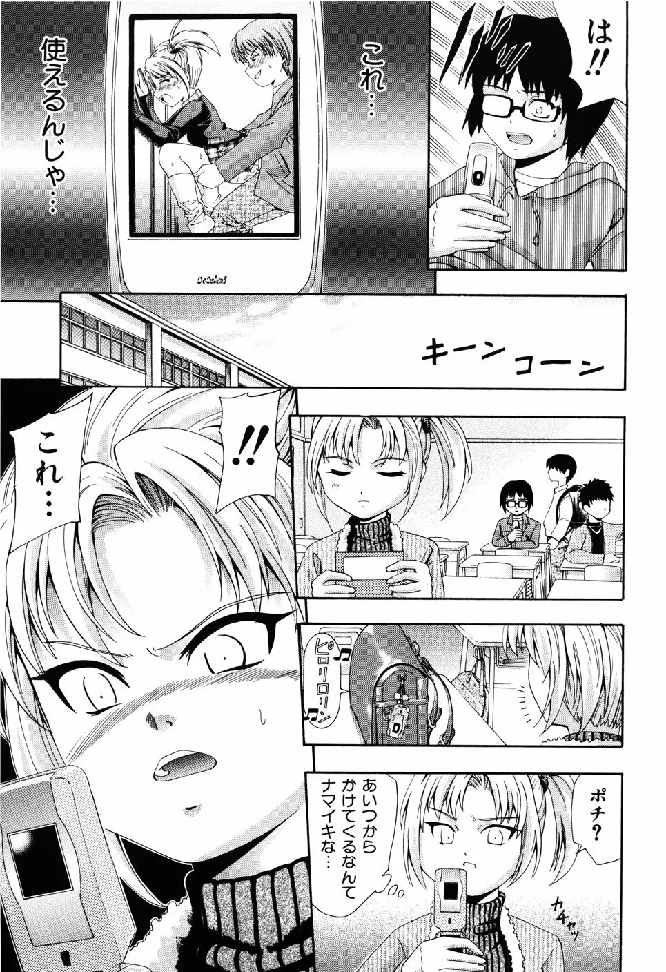 少女の胸がふくらむ時 Page.113