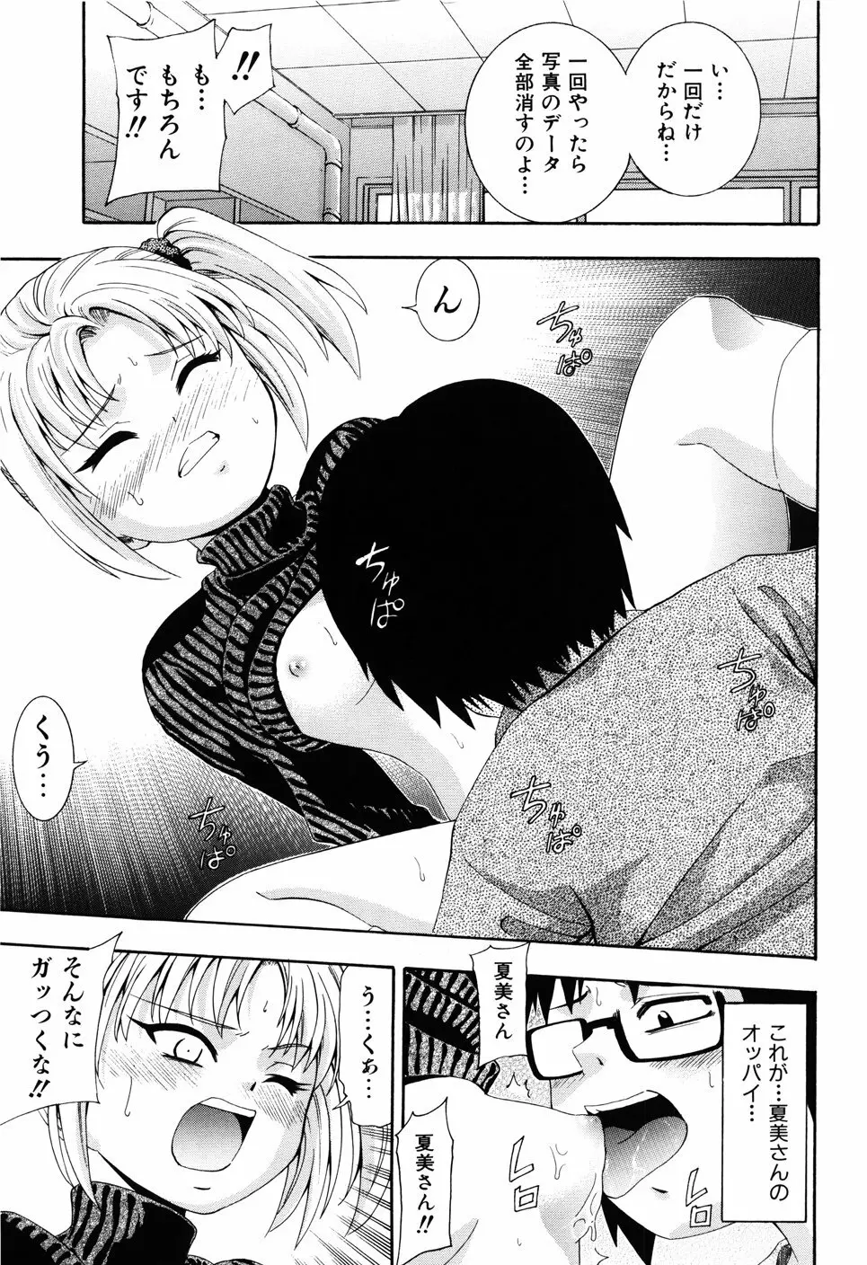 少女の胸がふくらむ時 Page.115