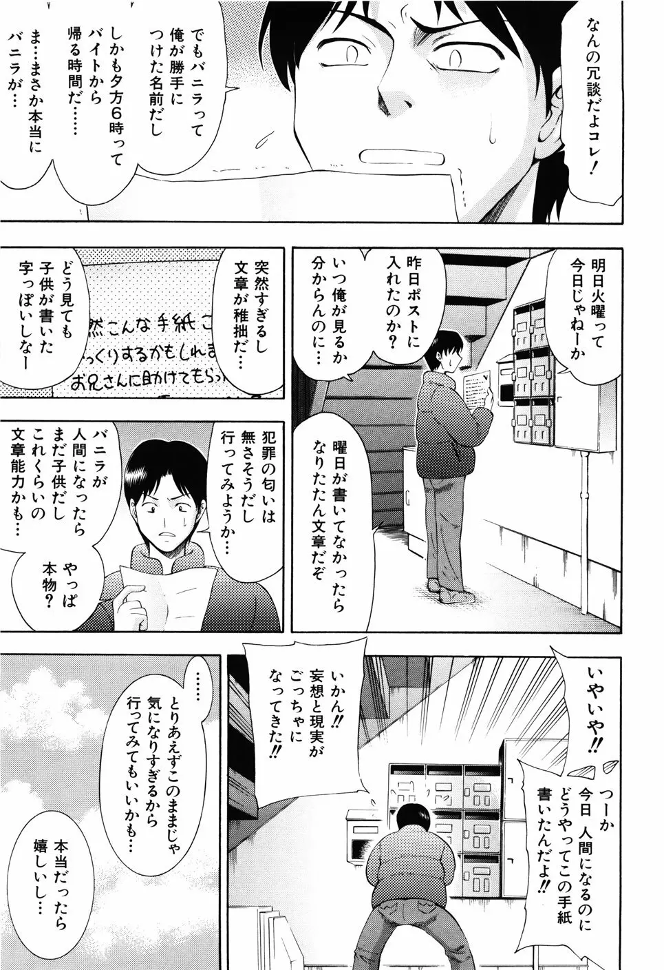 少女の胸がふくらむ時 Page.137