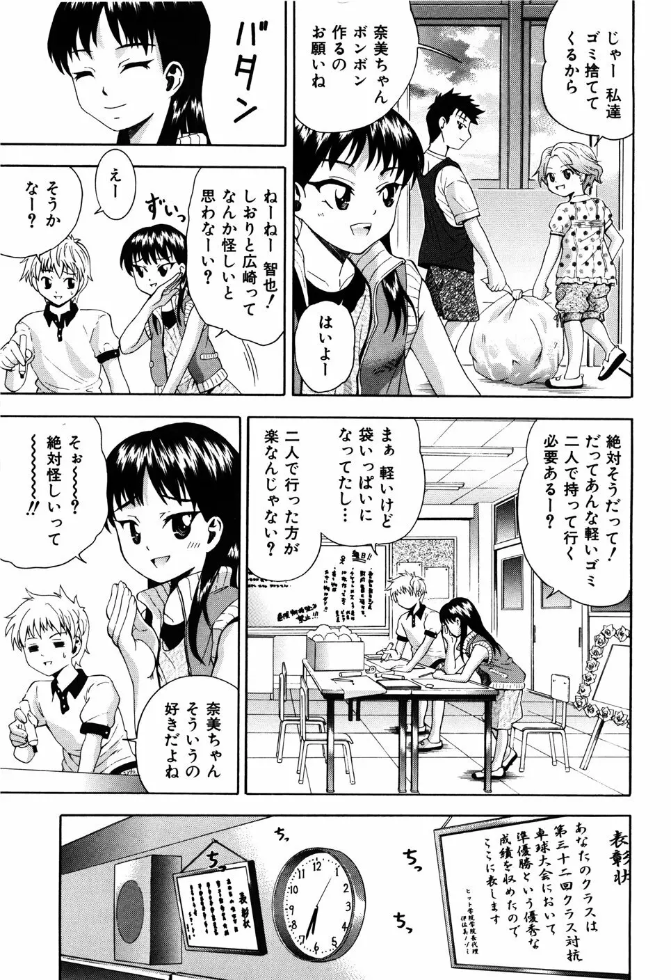 少女の胸がふくらむ時 Page.15