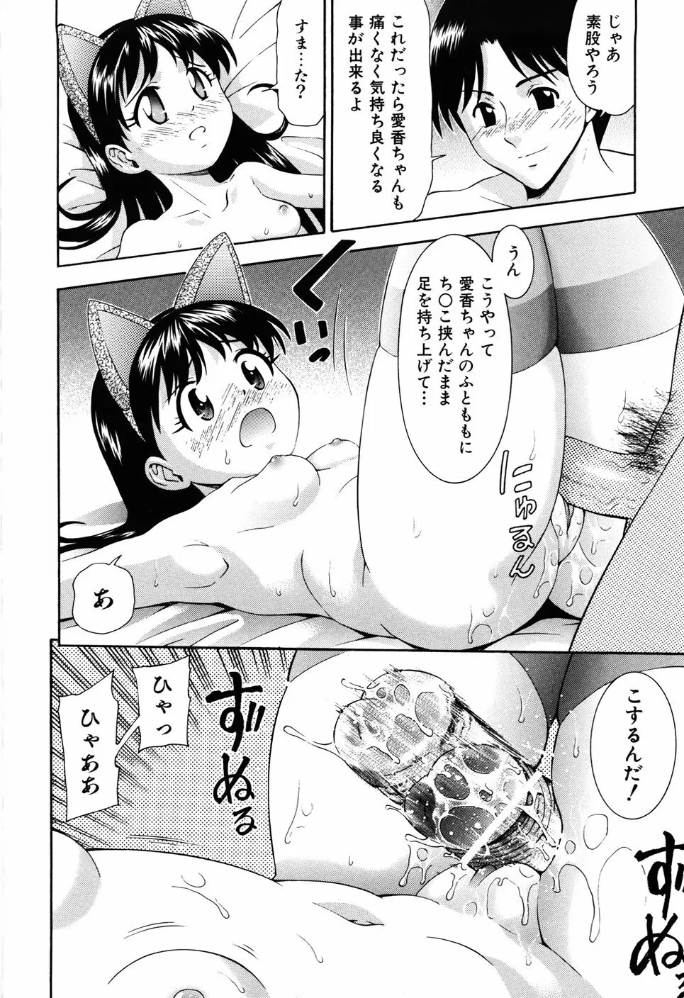 少女の胸がふくらむ時 Page.154