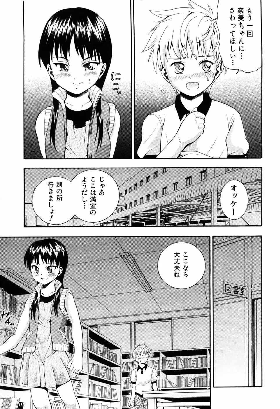 少女の胸がふくらむ時 Page.39