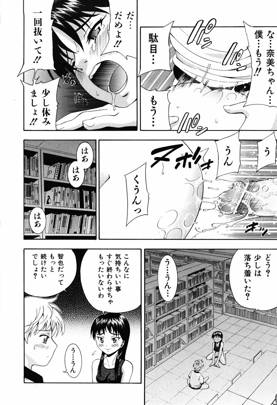 少女の胸がふくらむ時 Page.52