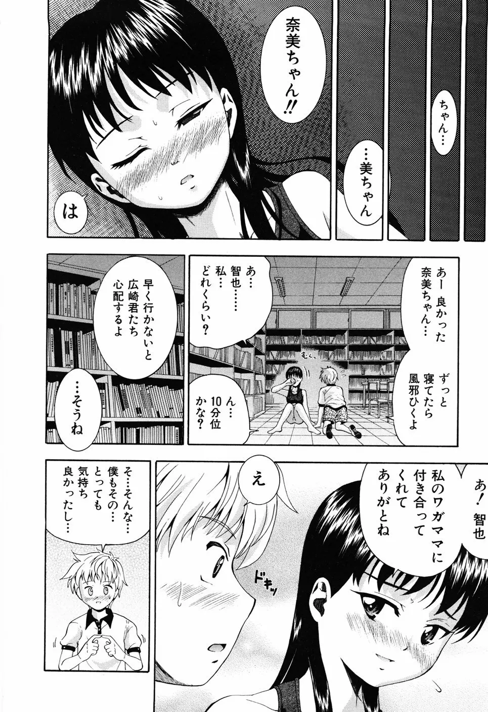 少女の胸がふくらむ時 Page.58