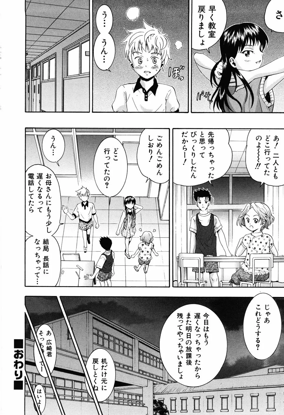 少女の胸がふくらむ時 Page.60