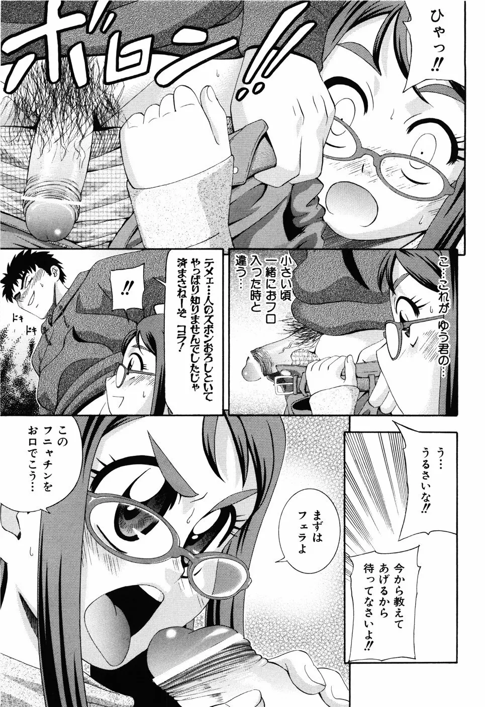 少女の胸がふくらむ時 Page.65