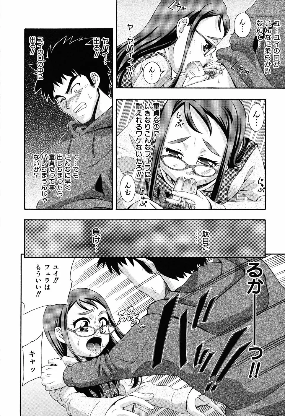 少女の胸がふくらむ時 Page.68