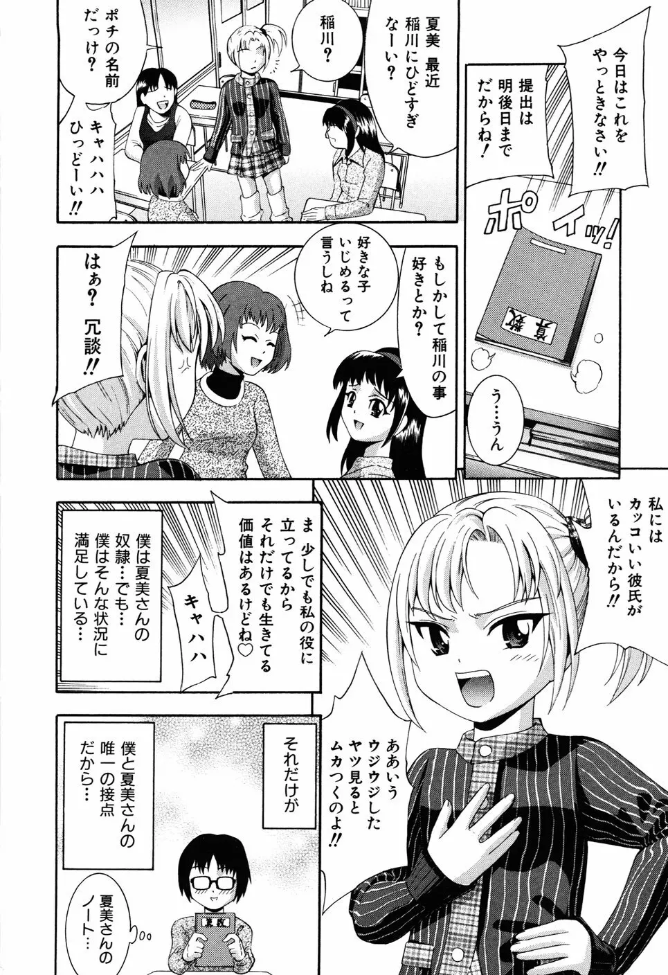 少女の胸がふくらむ時 Page.82