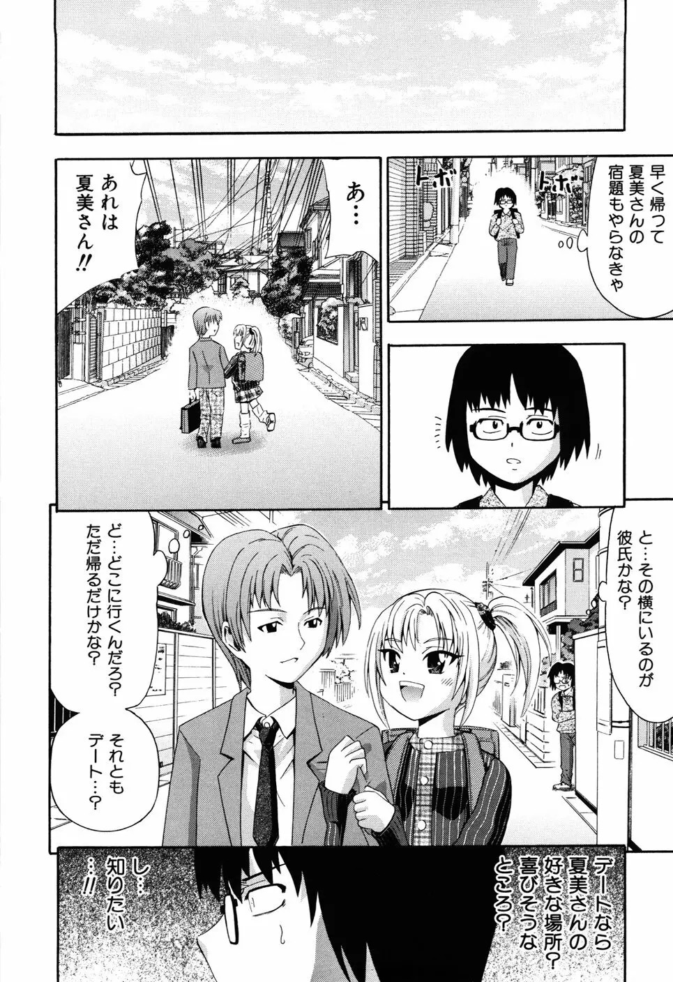 少女の胸がふくらむ時 Page.84