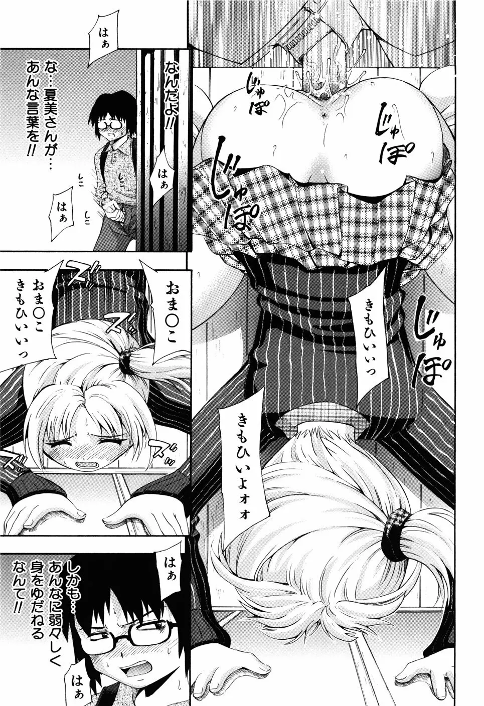 少女の胸がふくらむ時 Page.97