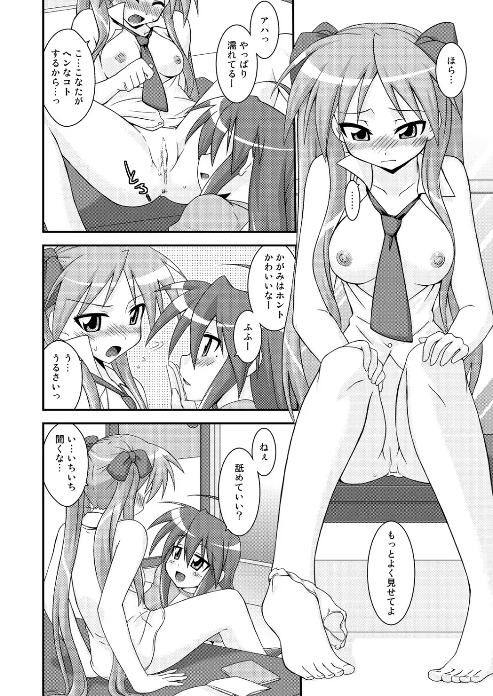 じゃむ☆すた Page.7