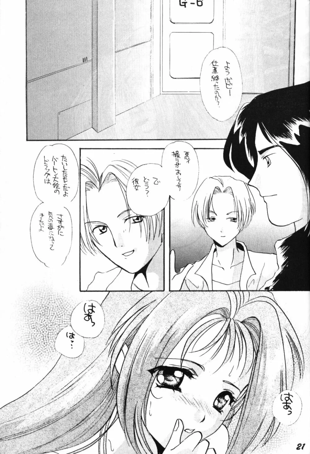 性悪説 Page.19