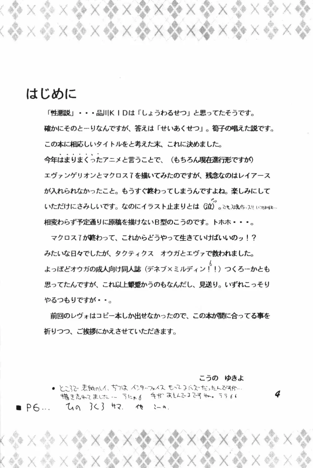 性悪説 Page.3