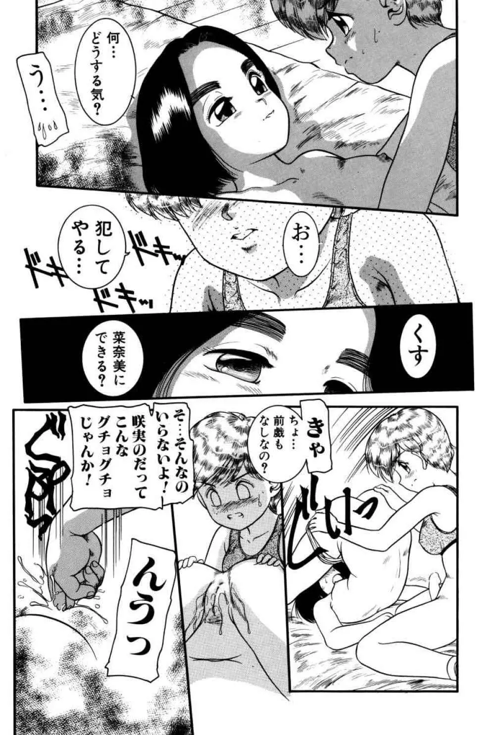 拝啓 LABYRINTH CLUB Page.104