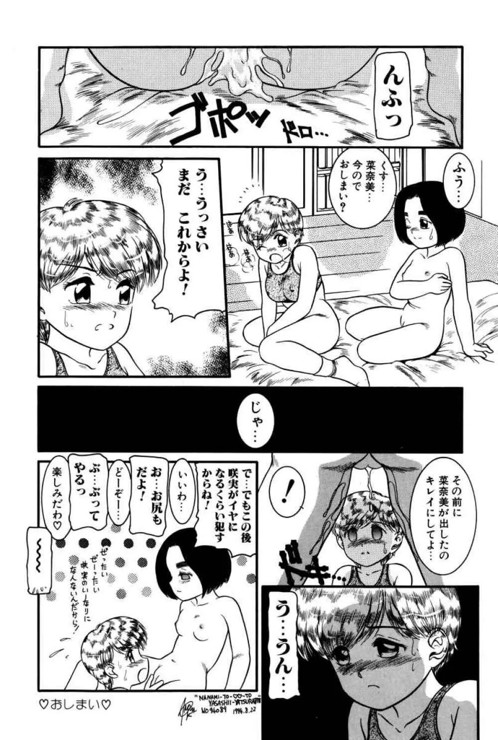 拝啓 LABYRINTH CLUB Page.107