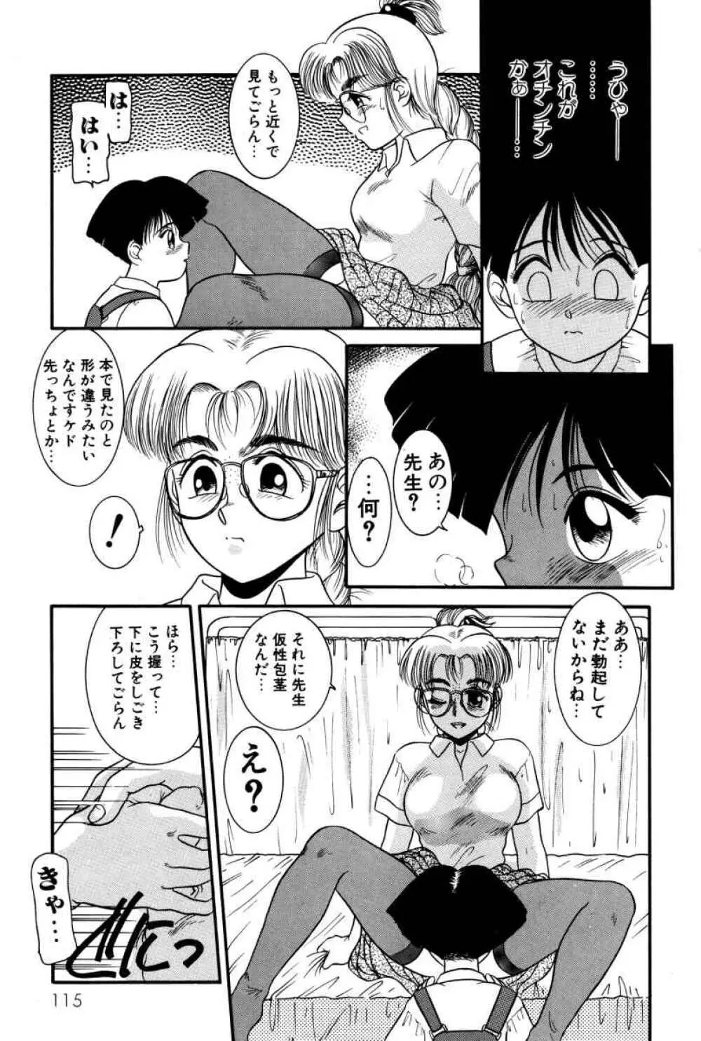 拝啓 LABYRINTH CLUB Page.116