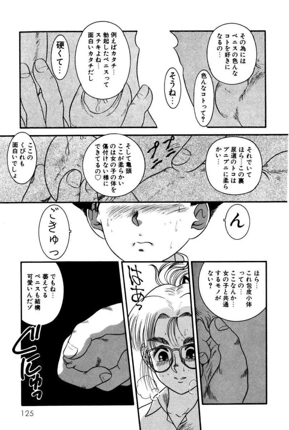 拝啓 LABYRINTH CLUB Page.126