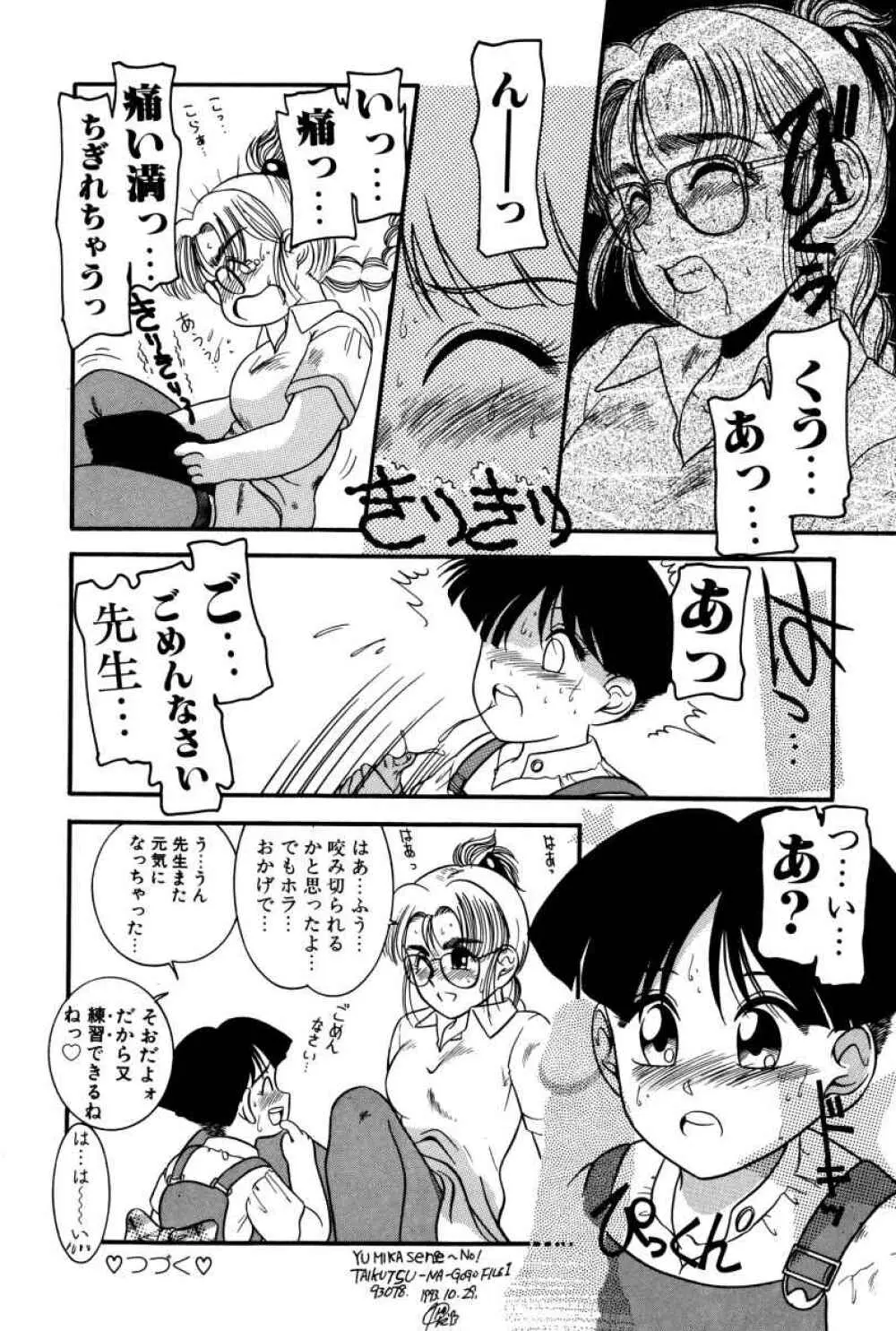 拝啓 LABYRINTH CLUB Page.129