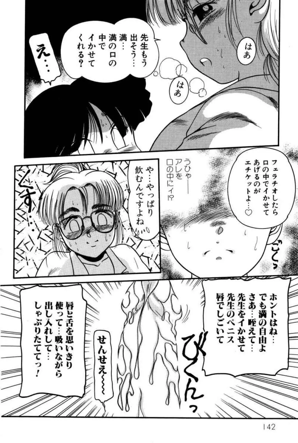 拝啓 LABYRINTH CLUB Page.143