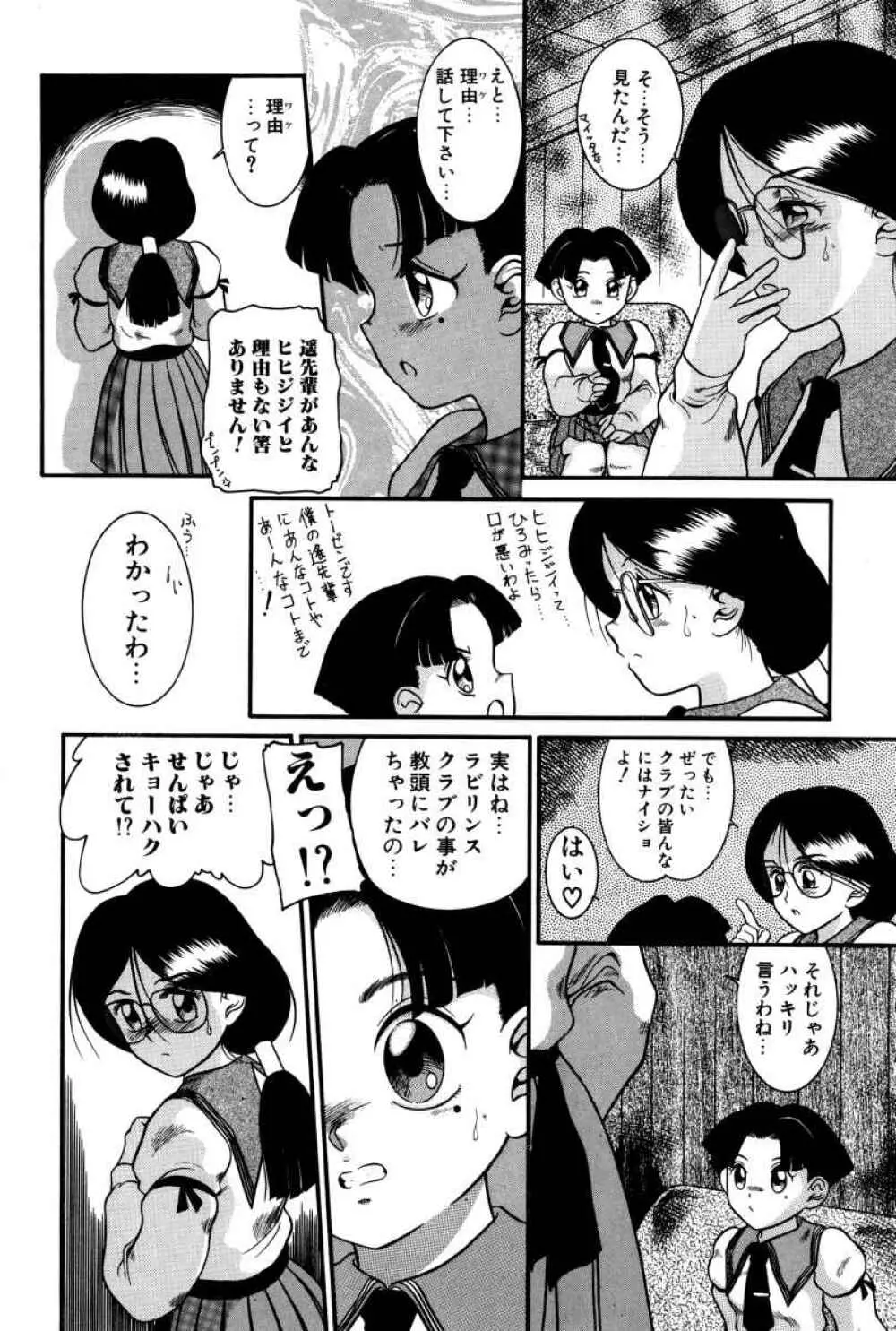 拝啓 LABYRINTH CLUB Page.33