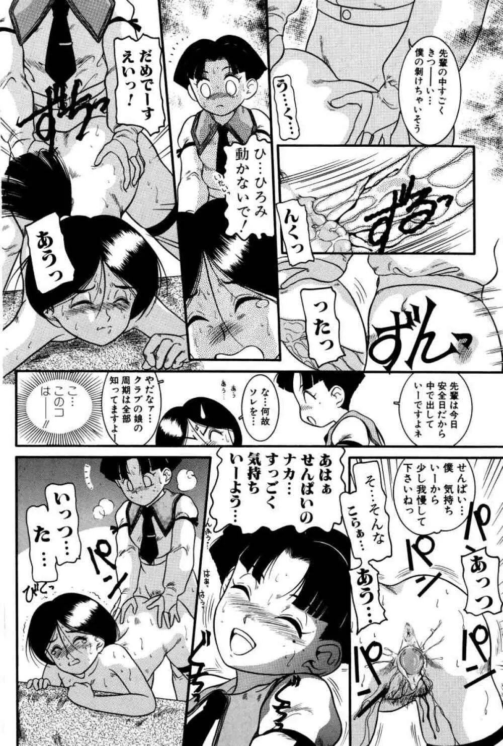 拝啓 LABYRINTH CLUB Page.53