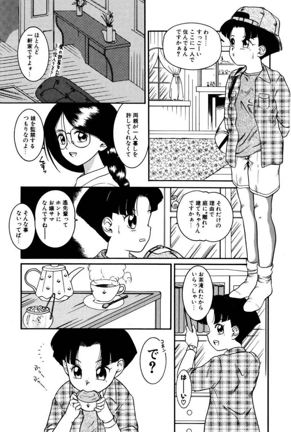 拝啓 LABYRINTH CLUB Page.60