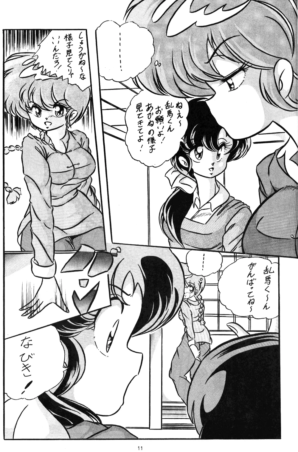 C-COMPANY SPECIAL STAGE 9 Page.5