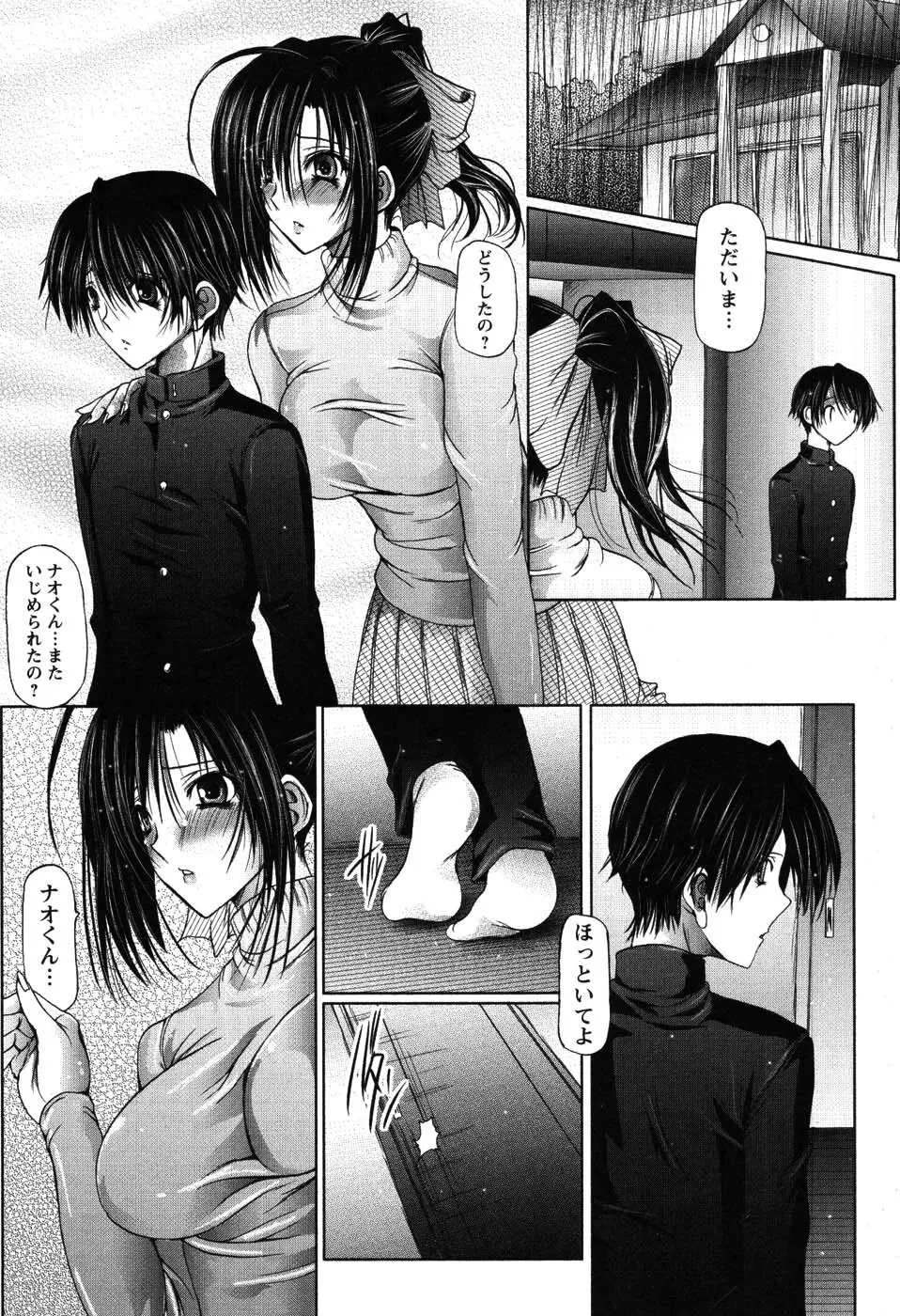 あい・らぶ・ねぇ Page.103