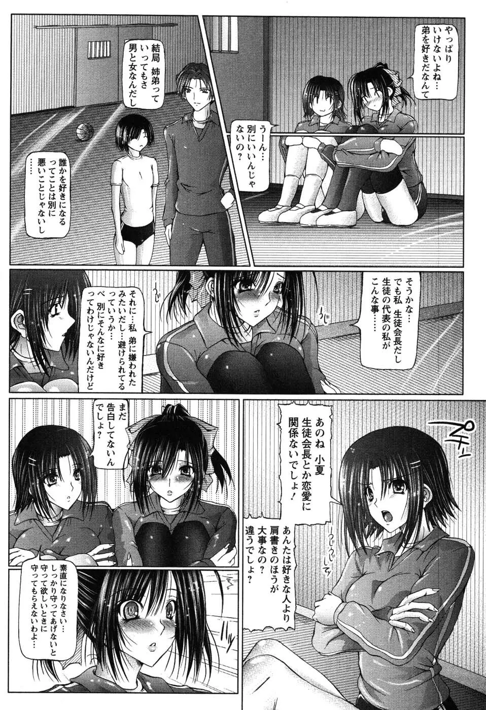 あい・らぶ・ねぇ Page.109