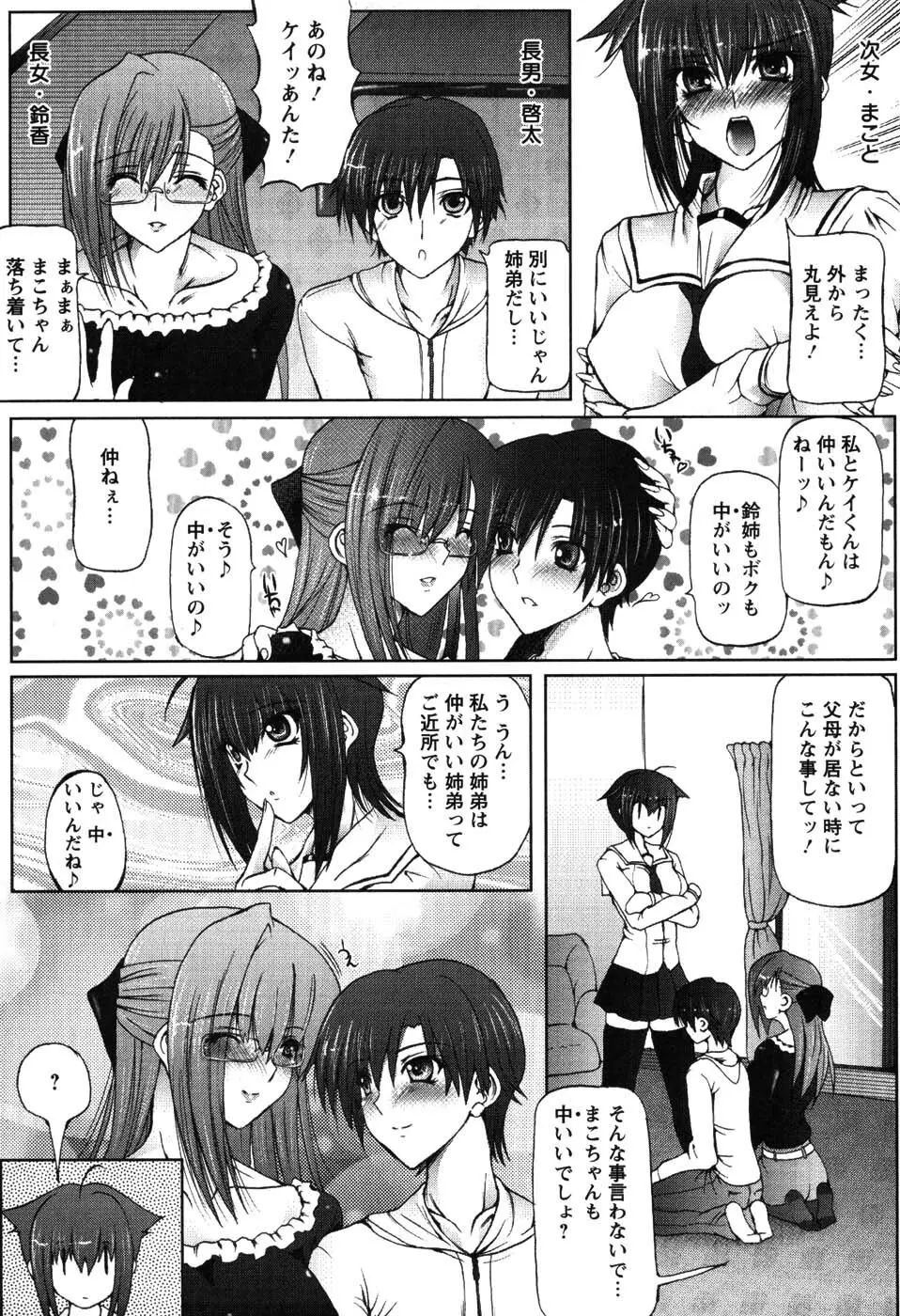 あい・らぶ・ねぇ Page.11