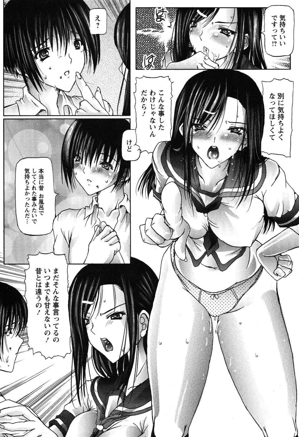 あい・らぶ・ねぇ Page.136