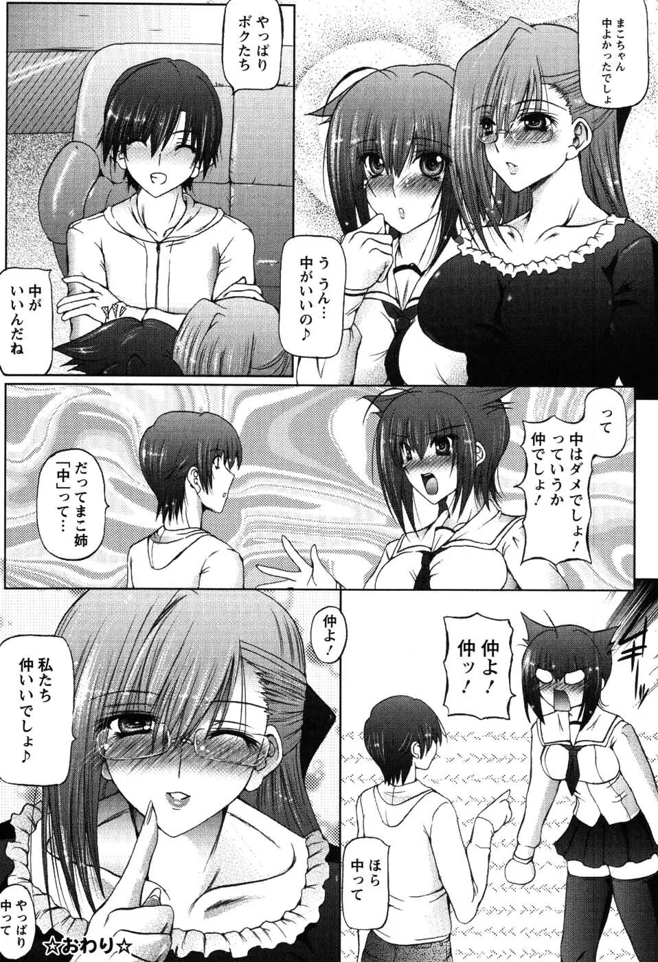 あい・らぶ・ねぇ Page.25