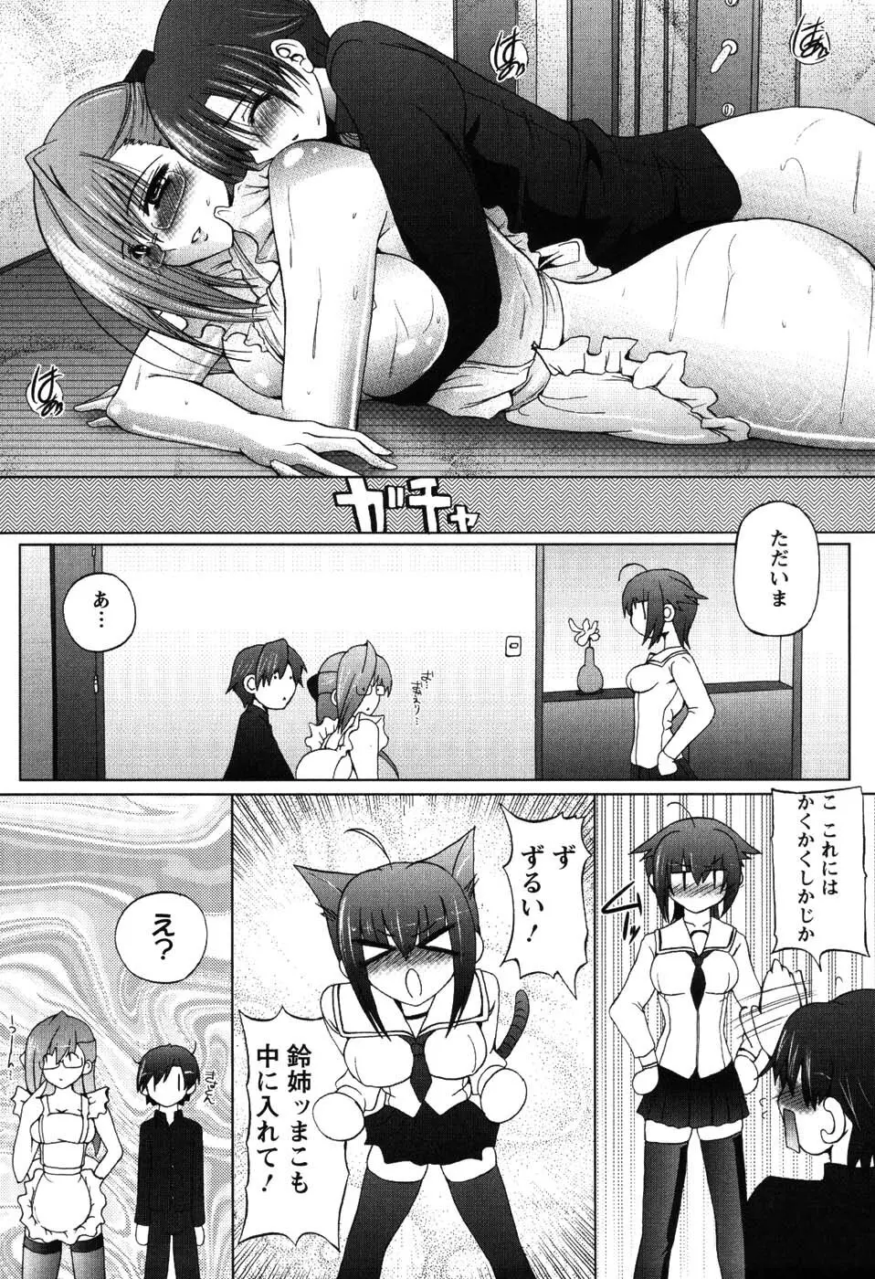 あい・らぶ・ねぇ Page.44