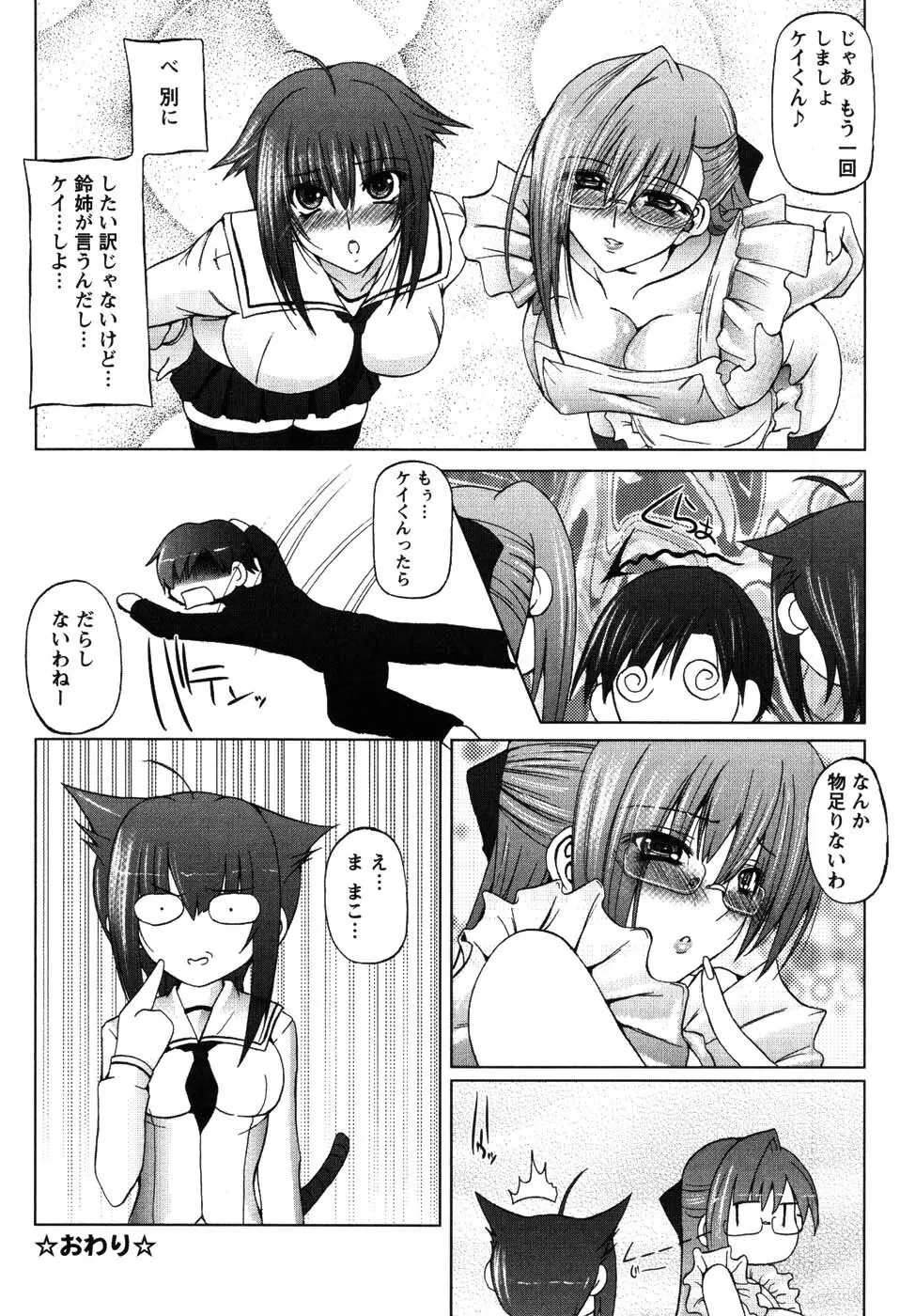 あい・らぶ・ねぇ Page.45