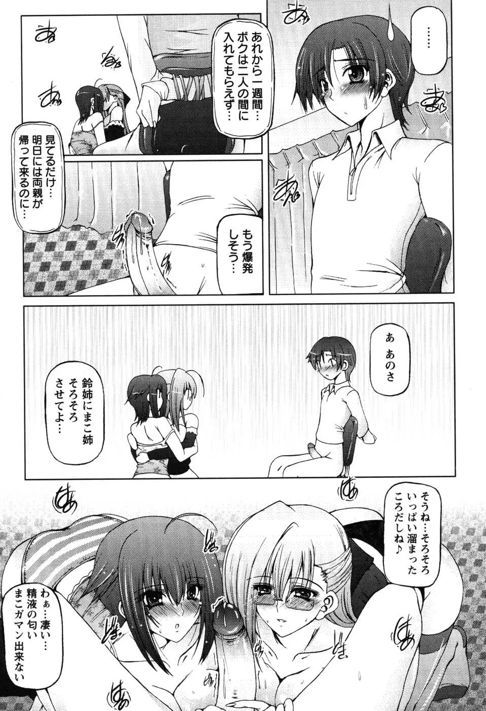 あい・らぶ・ねぇ Page.48