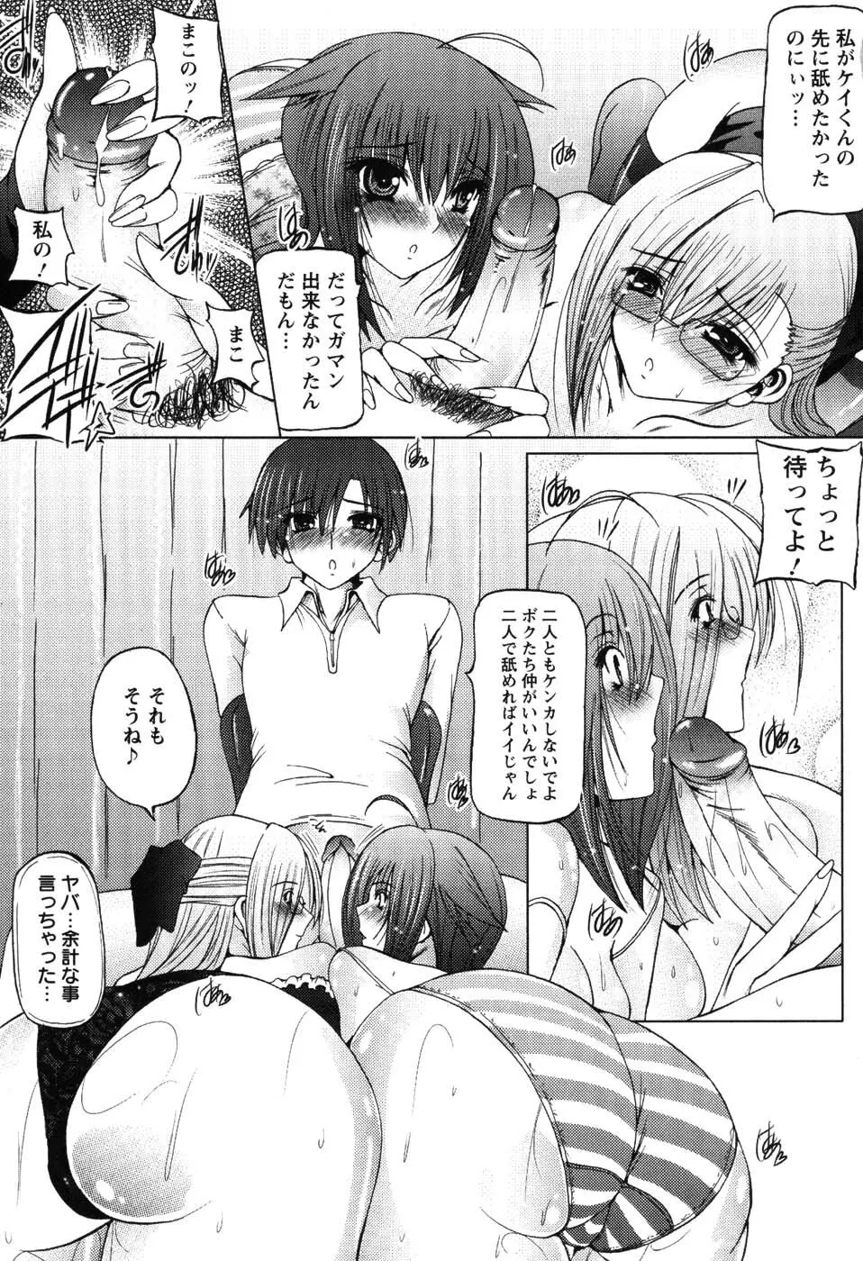 あい・らぶ・ねぇ Page.50