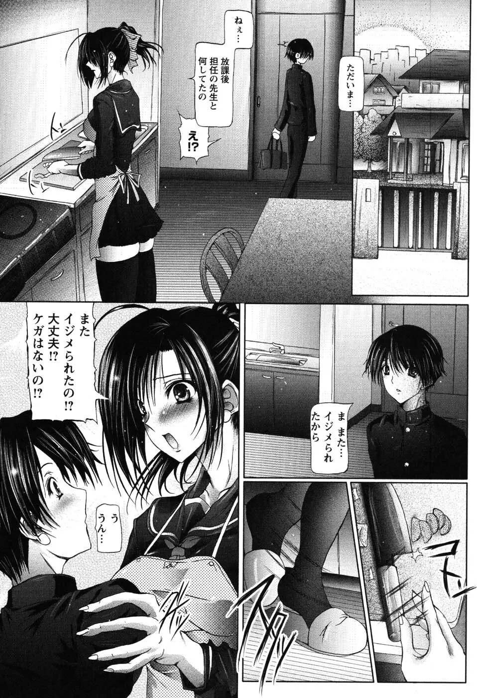 あい・らぶ・ねぇ Page.71