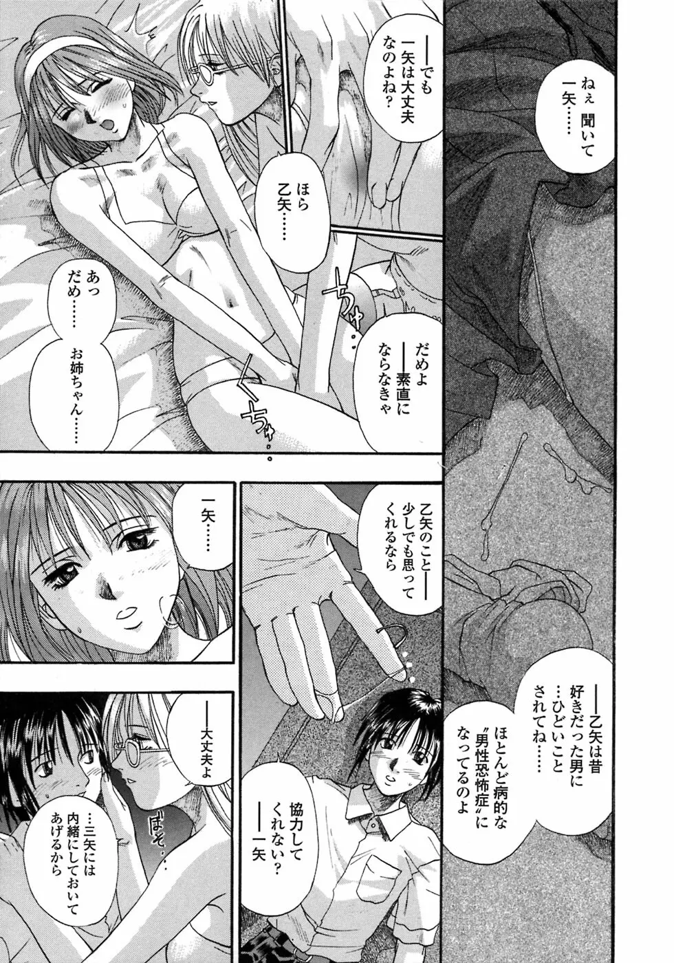 媚舞姉妹 好きといわないで Page.10