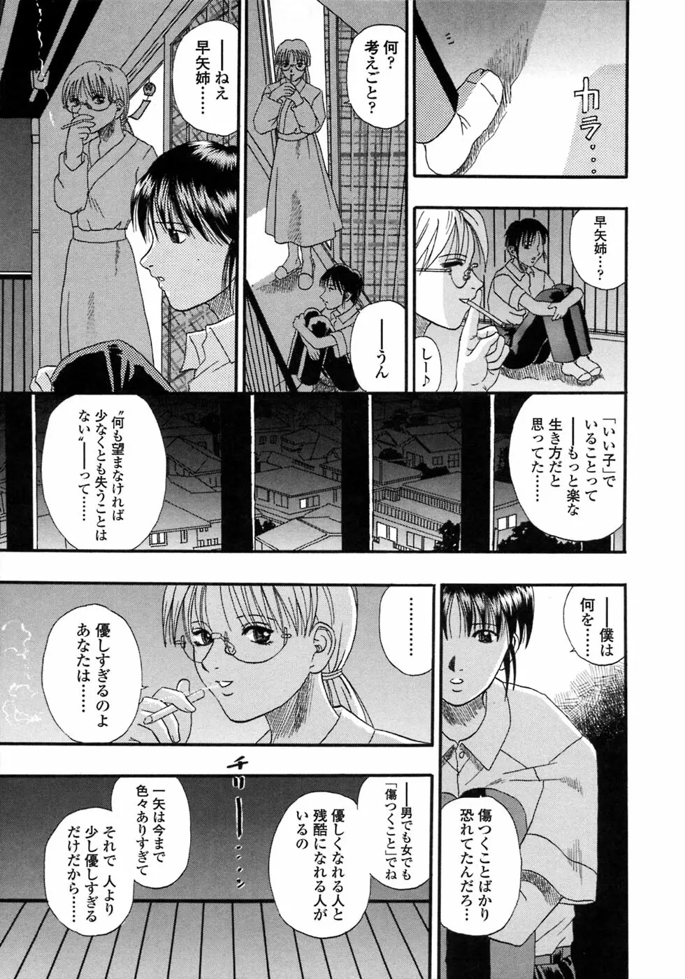 媚舞姉妹 好きといわないで Page.106