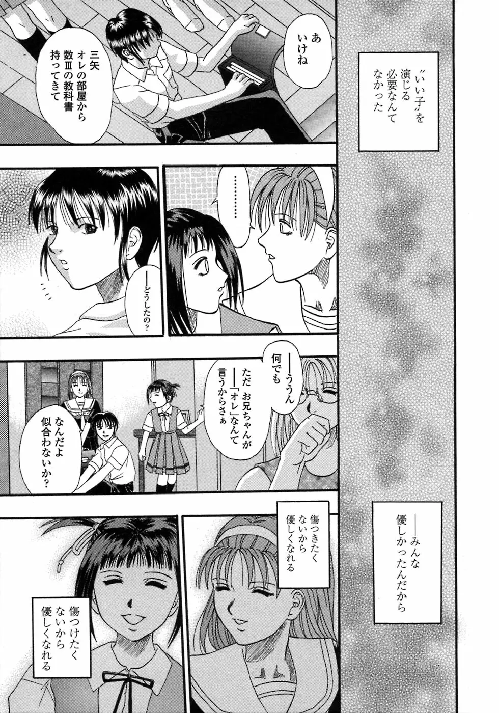 媚舞姉妹 好きといわないで Page.108