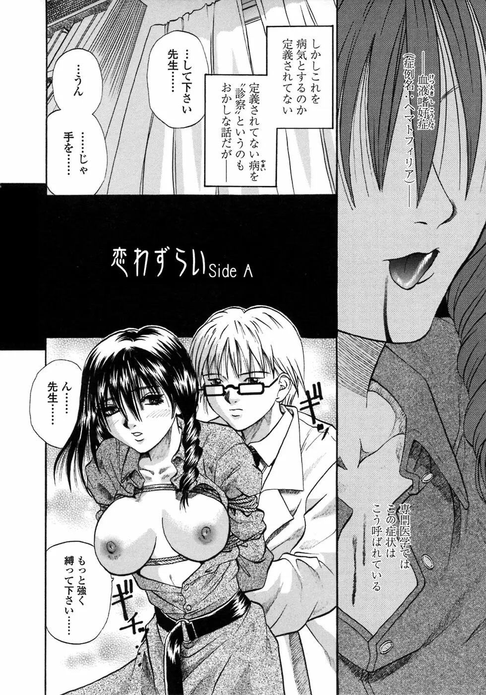 媚舞姉妹 好きといわないで Page.111