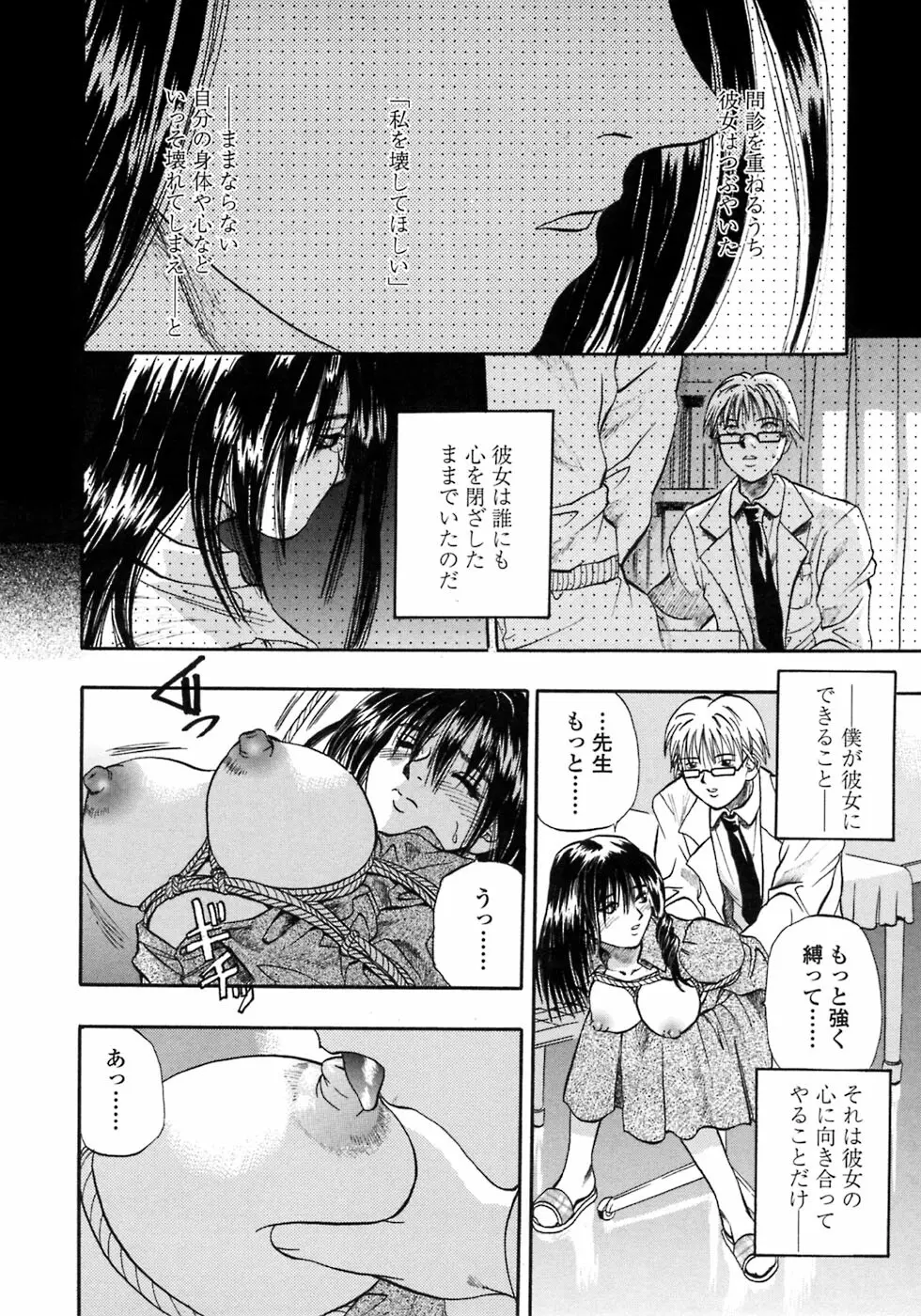 媚舞姉妹 好きといわないで Page.113