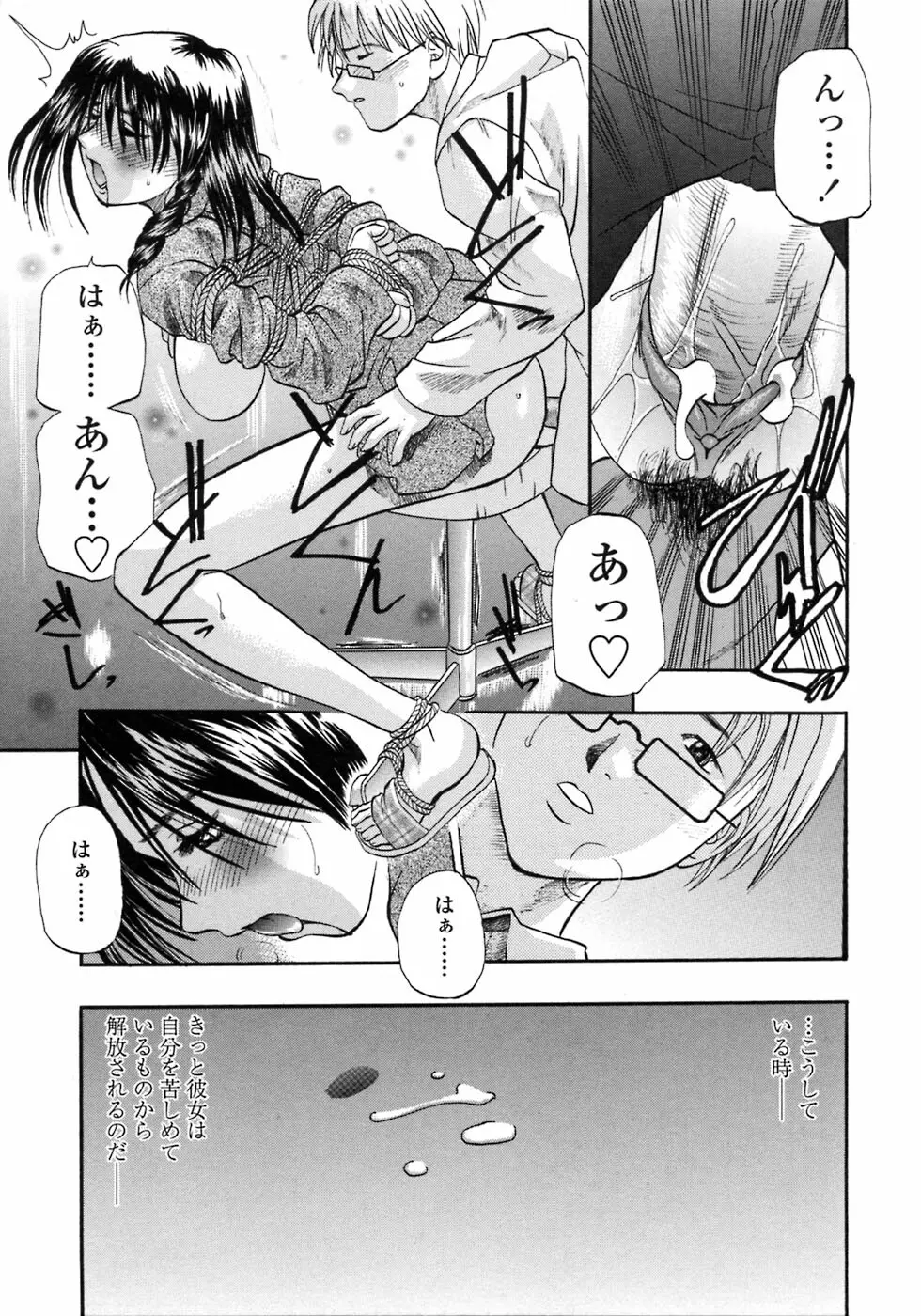 媚舞姉妹 好きといわないで Page.118