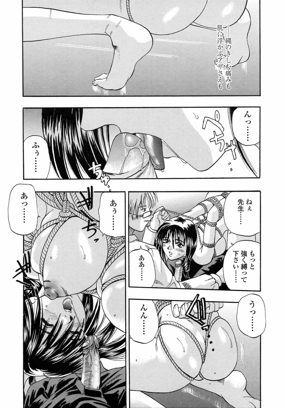 媚舞姉妹 好きといわないで Page.130