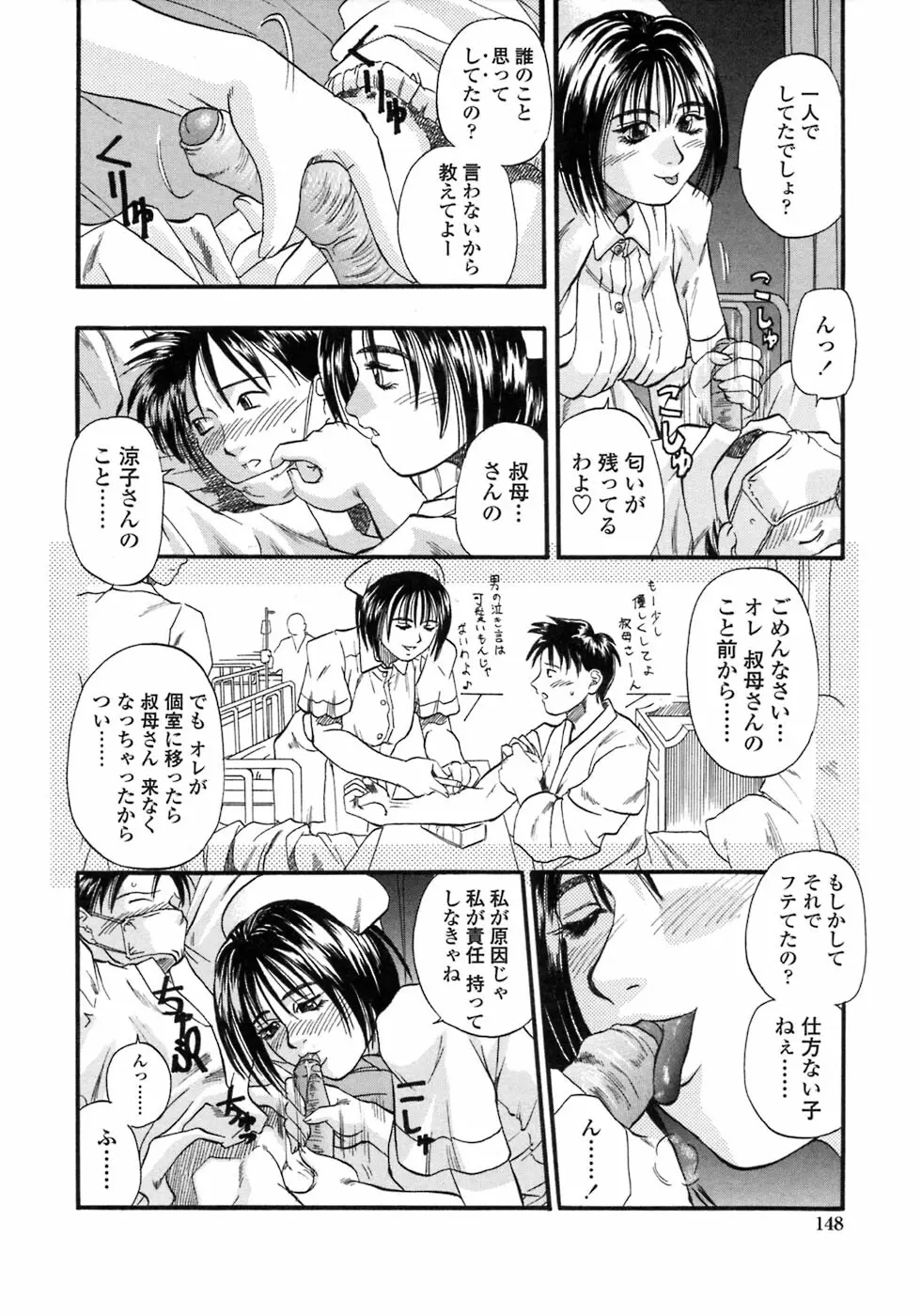 媚舞姉妹 好きといわないで Page.147